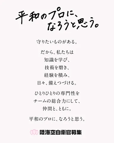 R8平和のプロに、なろうと思う。ステートメント