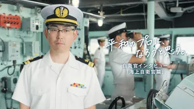 R8自衛官募集インタビュー海自篇