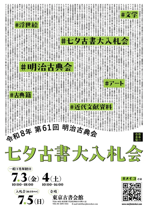 2026_明治古典会ポスター