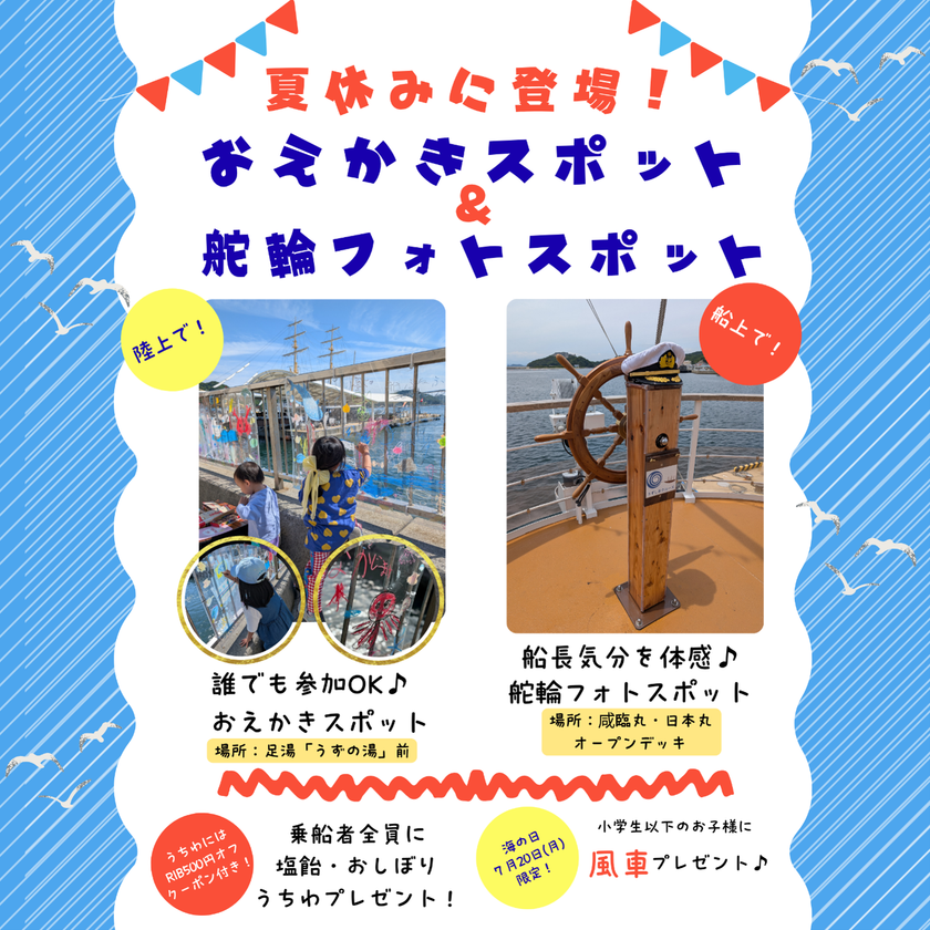 【淡路島・うずしおクルーズ】子どもたちの感性を弾けさせる
巨大アクリル「おえかきスポット」が今夏パワーアップして復活！