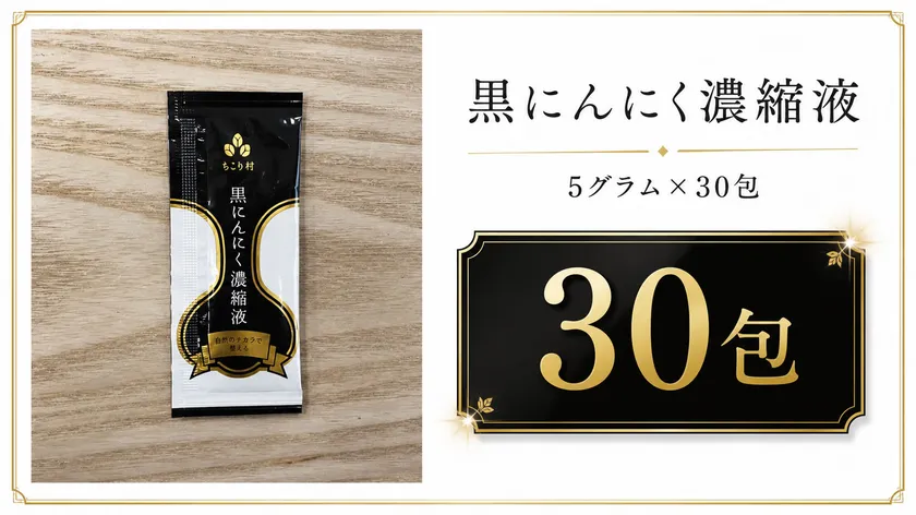 『黒にんにく濃縮液 BIOKURO STICK』30包