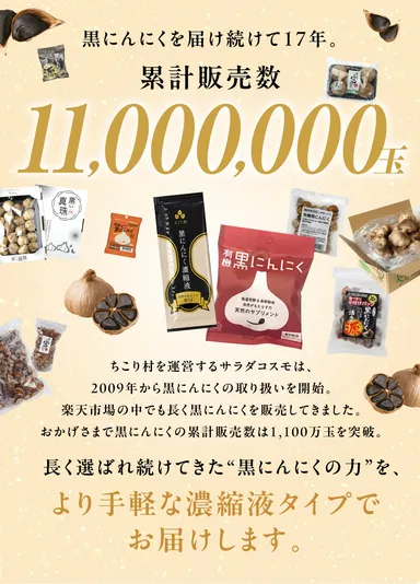 累計販売数1,100万玉突破