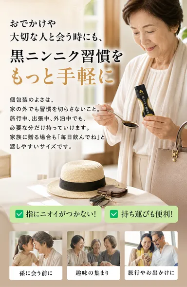 黒にんにく習慣をもっと手軽に