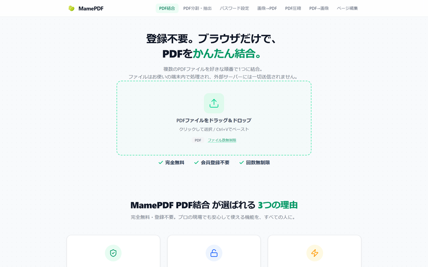 ブラウザ内で完結する無料PDFツール「MamePDF」、
PDF→画像変換・ページ編集機能を追加し7種類に