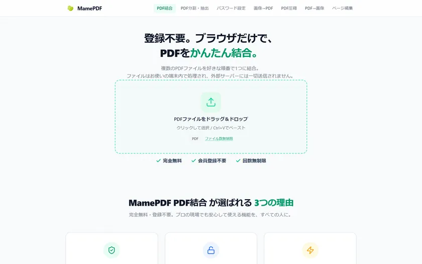 MamePDFトップページ、ブラウザ完結