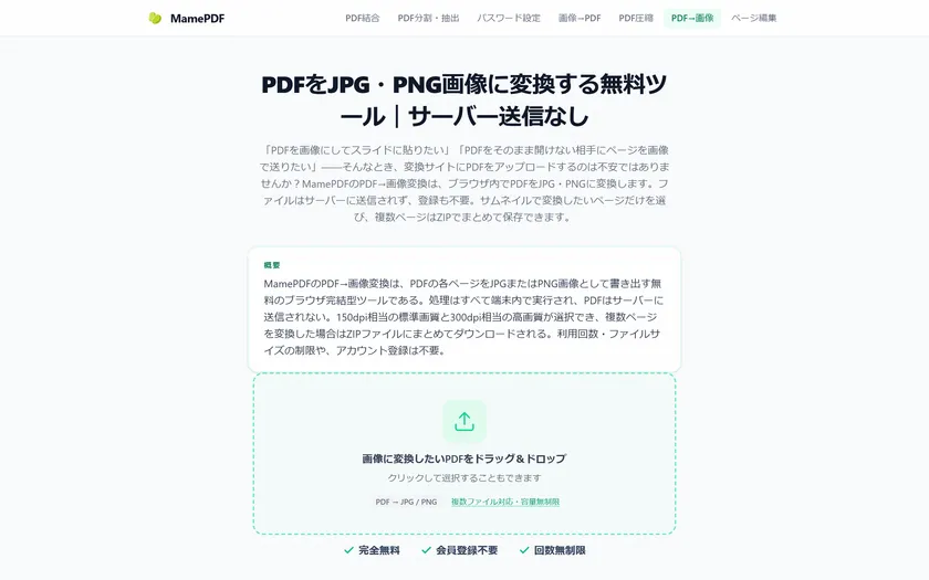 今回追加のPDF→画像変換