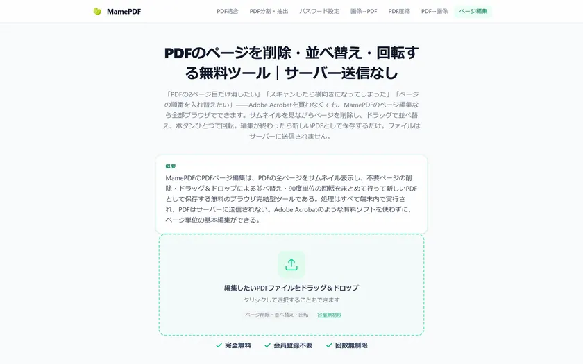 今回追加のページ編集機能