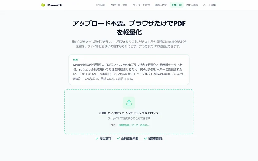 PDF圧縮・パスワード設定の画面1