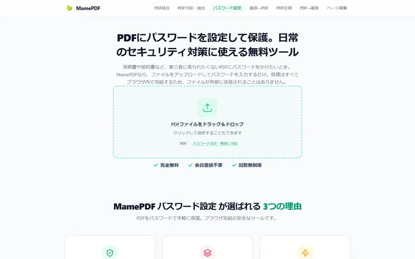 PDF圧縮・パスワード設定の画面2