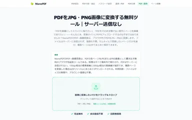 今回追加のPDF→画像変換
