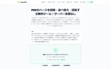 今回追加のページ編集機能
