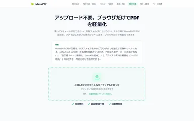 PDF圧縮・パスワード設定の画面1