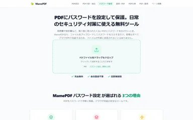 PDF圧縮・パスワード設定の画面2