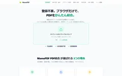 MamePDFトップページ、ブラウザ完結
