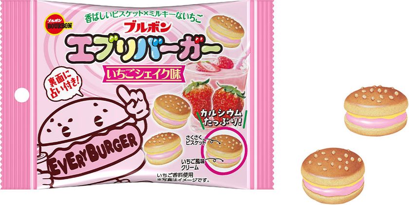 ブルボン、いちご風味でミルキーなかわいいひとくちサイズ
「エブリバーガーいちごシェイク味袋」を期間限定で
7月21日(火)に新発売!