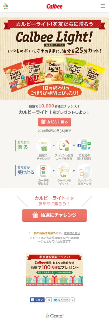 キャンペーンTOP