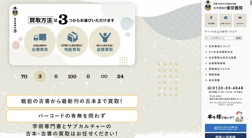 東京書房ホームページ