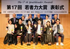 第17回若者力大賞表彰式