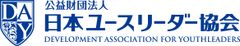 公益財団法人日本ユースリーダー協会