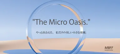 MBFFブランドコンセプト