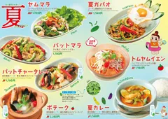 夏　季節メニュー6種