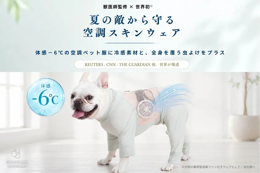 3_空調ペット服新モデルの特徴