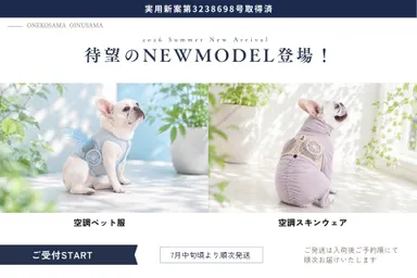 2_空調ペット服のバリエーション