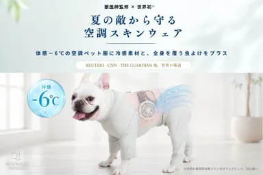 3_空調ペット服新モデルの特徴