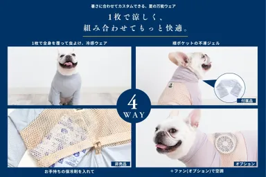 4_空調ペット服新モデルは4WAY暑さ対策