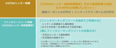 初回特典