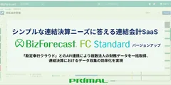 「BizForecast FC Standard Edition」バージョンアップ