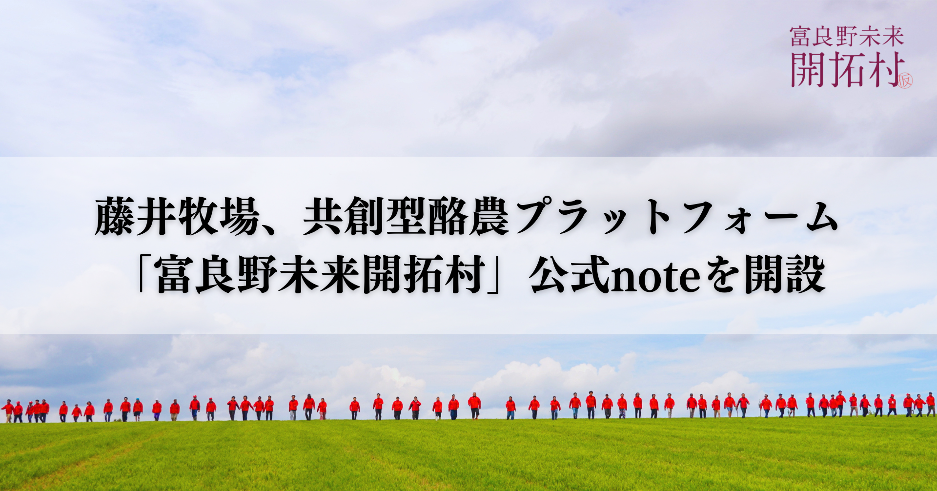 ƣ���Ҿ졢��ȡ���ء������Ȥζ��Ϥ��®�����������̤�賫��¼�׸���note���ߡ�2030ǯ�γ�¼�˸��������������Ȥ����ϰ������μ���Ȥߤ��η�Ū��ȯ��