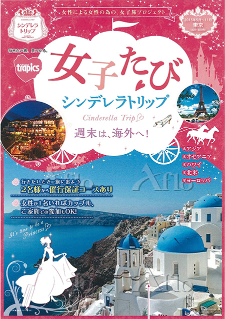 カメラ女子向け 国内旅行も始めます 15年 女子たび シンデレラトリップ 4月27日 月 発売開始 株式会社阪急交通社のプレスリリース カメラ女子向け 国内旅行も始めます 15年 女子たび シンデレラトリップ 4月27日 月 発売開始 株式会社阪急交通社のプレスリリース