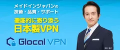 Glocal VPNイメージ画像