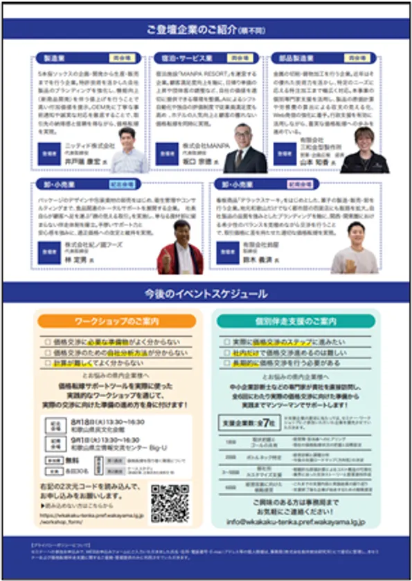 チラシ裏面