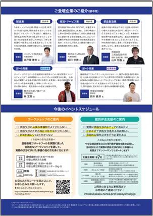 チラシ裏面