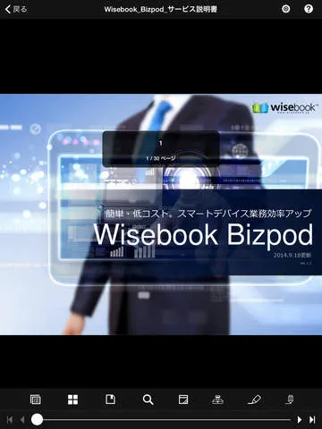 ドキュメントのビューア