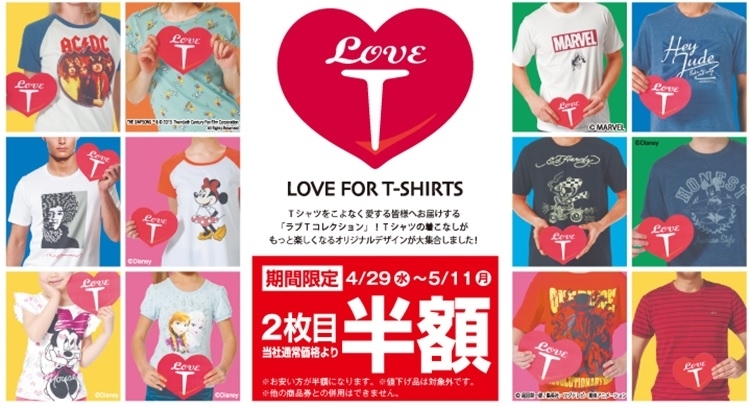 マックハウスから Love Tシャツ の新柄登場 株式会社マックハウスのプレスリリース マックハウスから Love Tシャツ の新柄登場 株式会社マックハウスのプレスリリース