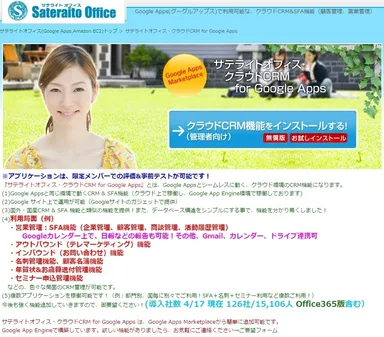 クラウド CRM for Google Apps