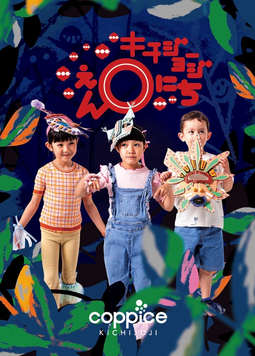 キチジョージえんにち2026』がコピス吉祥寺で 7/18(土)～20(月・祝