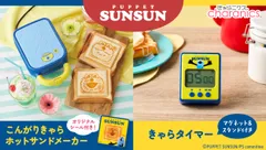 こんがりきゃらホットサンドメーカー パペットスンスン／きゃらタイマー パペットスンスン