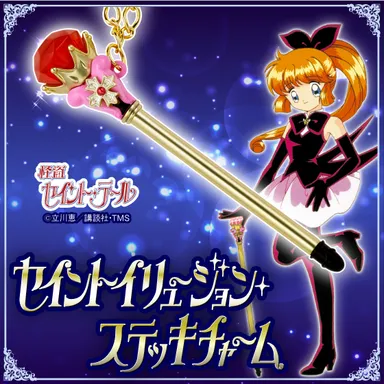 怪盗セイント・テール　セイントイリュージョンステッキチャーム(1)