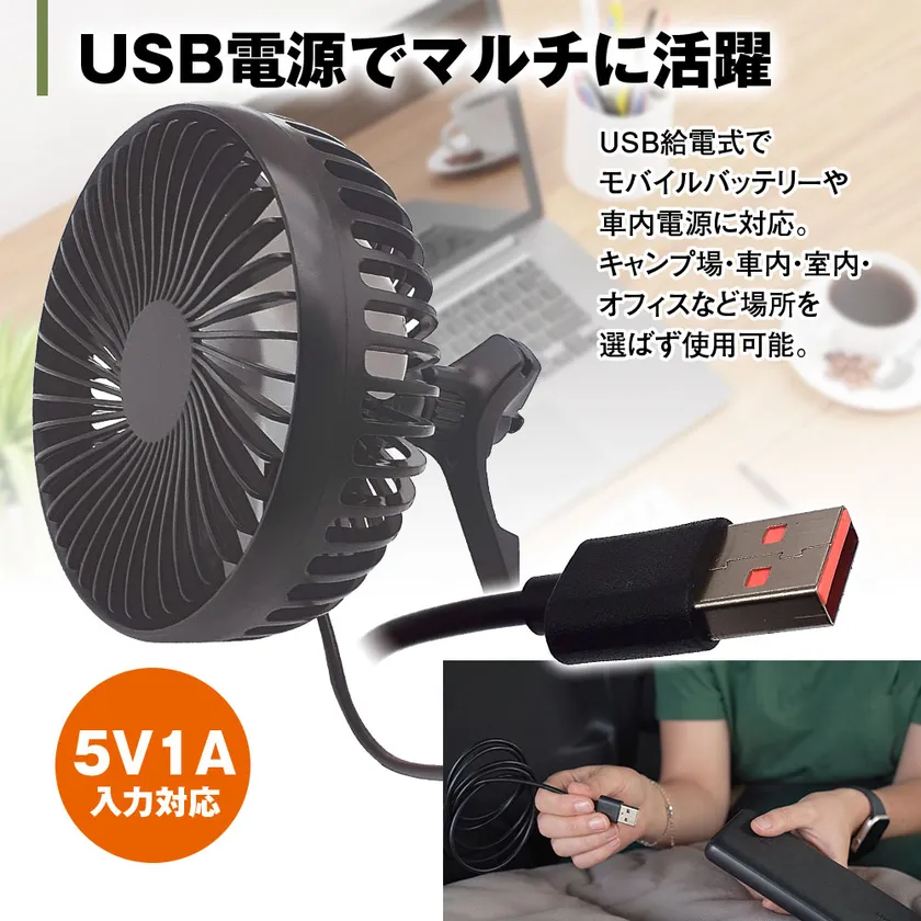 USB電源でマルチに活躍