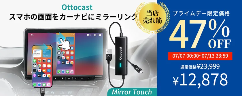 ナビ画面から直接スマホ操作までできる、次世代のミラーリングアダプター