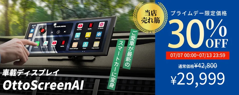 置くだけ、つなぐだけで大画面ナビ&エンタメ