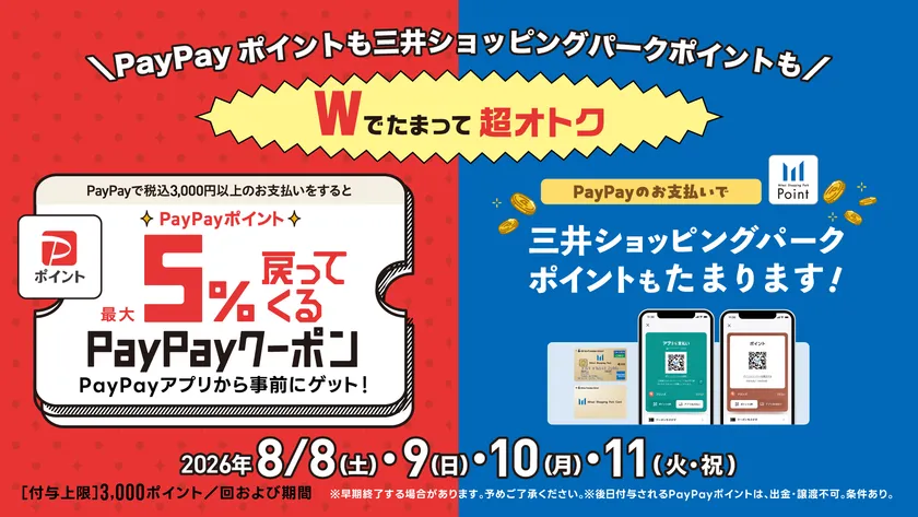 paypay戻ってくるキャンペーン