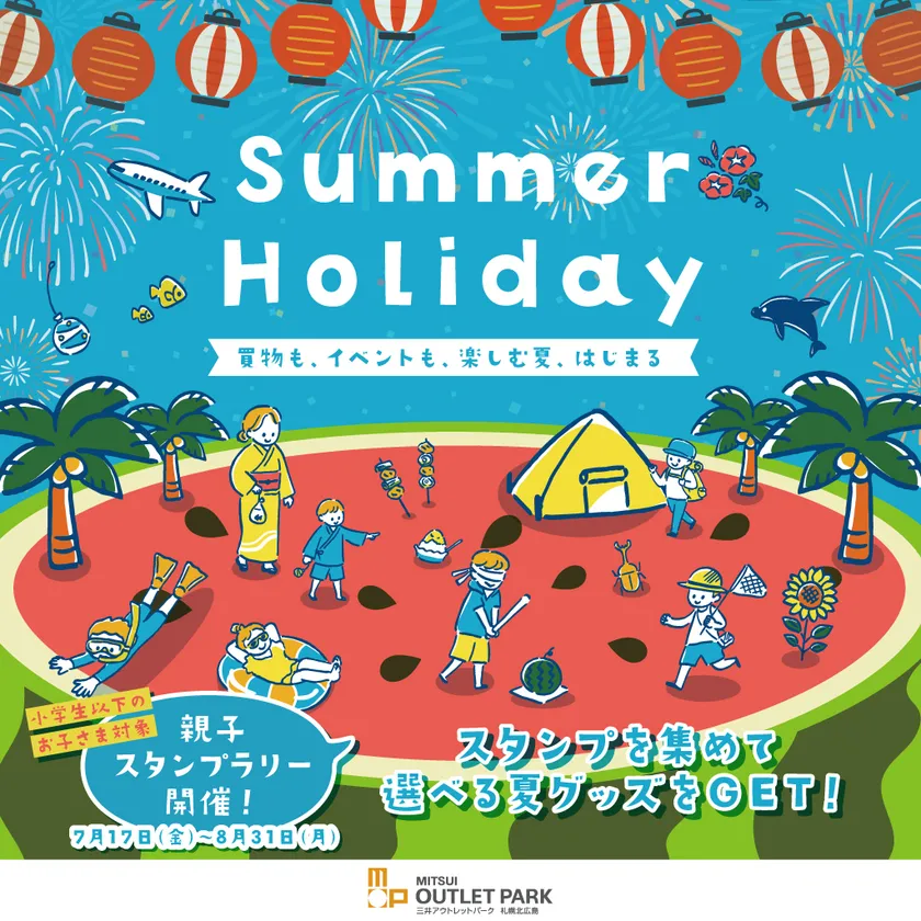 夏休み_スタンプラリー