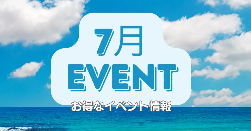 7月PLAN;S CLINIC