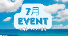 7月PLAN;S CLINIC