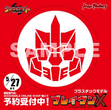 「PLAMAX DEBUT TOUR 2015」来場者プレゼント［ステッカー］